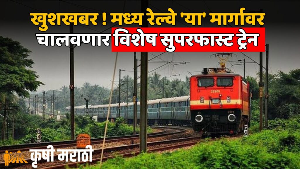 Maharashtra Railway News