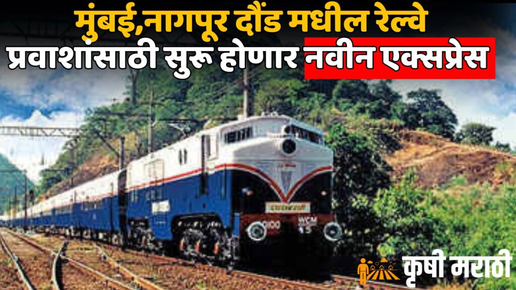 Maharashtra Railway News