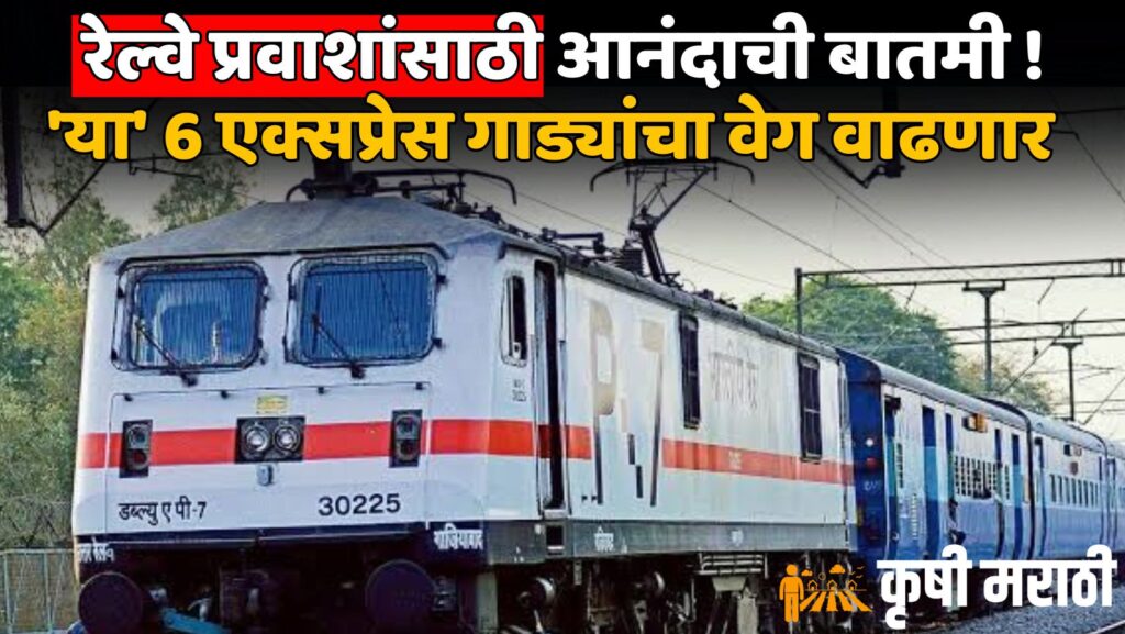 Maharashtra Railway News