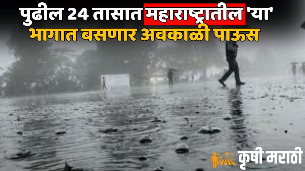 Maharashtra Rain Alert