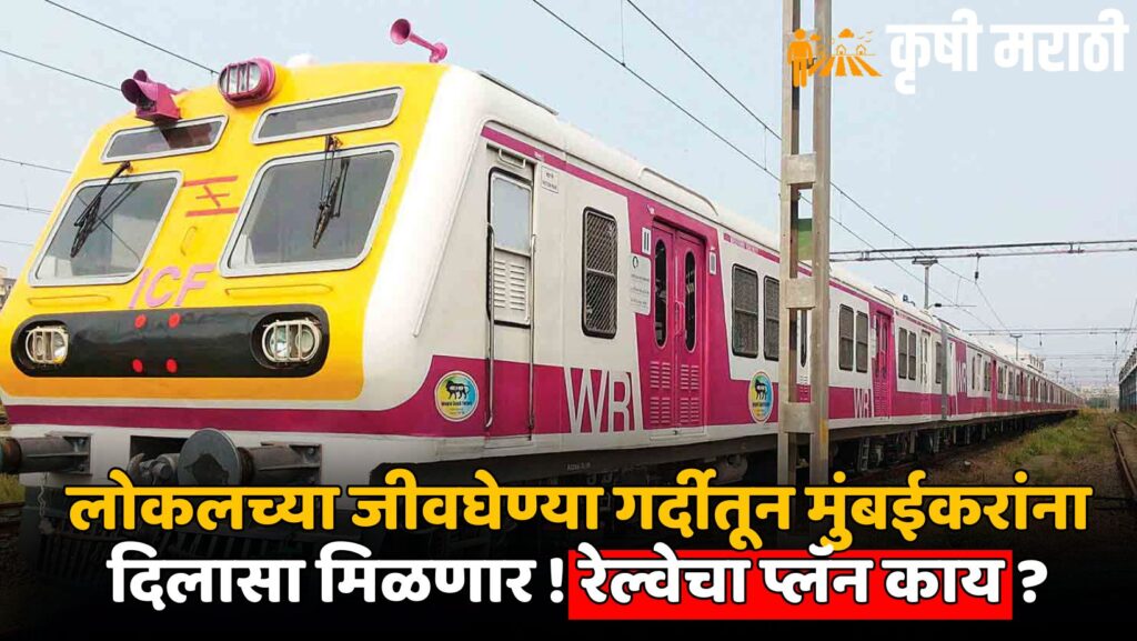 Mumbai Local Railway News