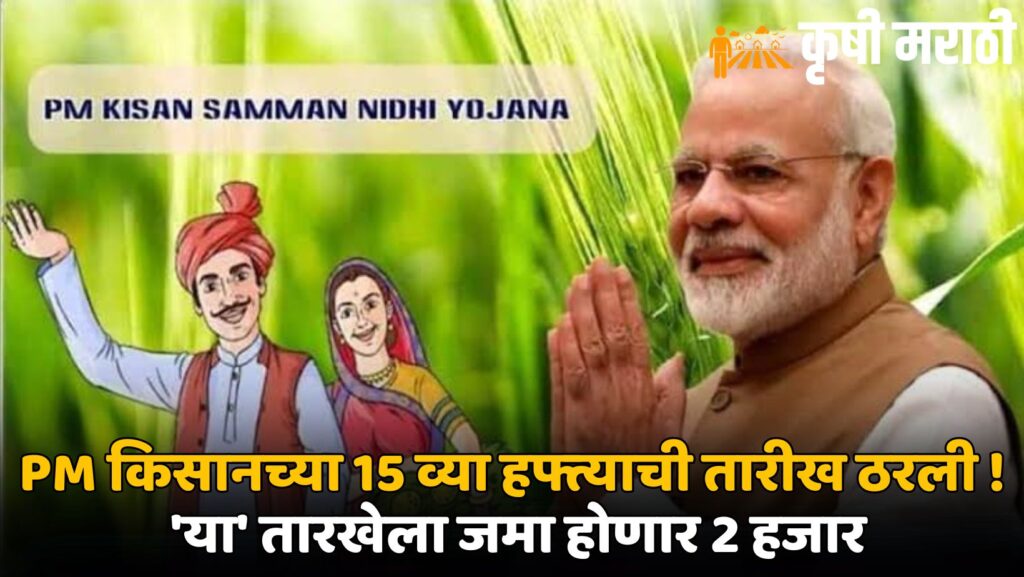 Pm Kisan Latest Update