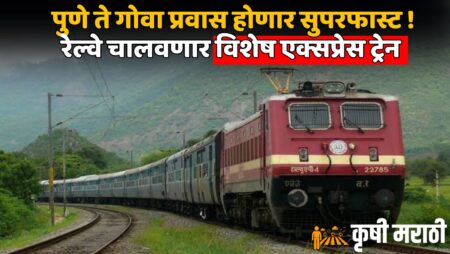 Pune Goa Railway