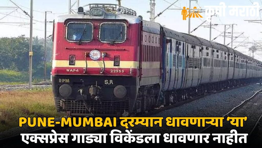 Pune Mumbai Railway