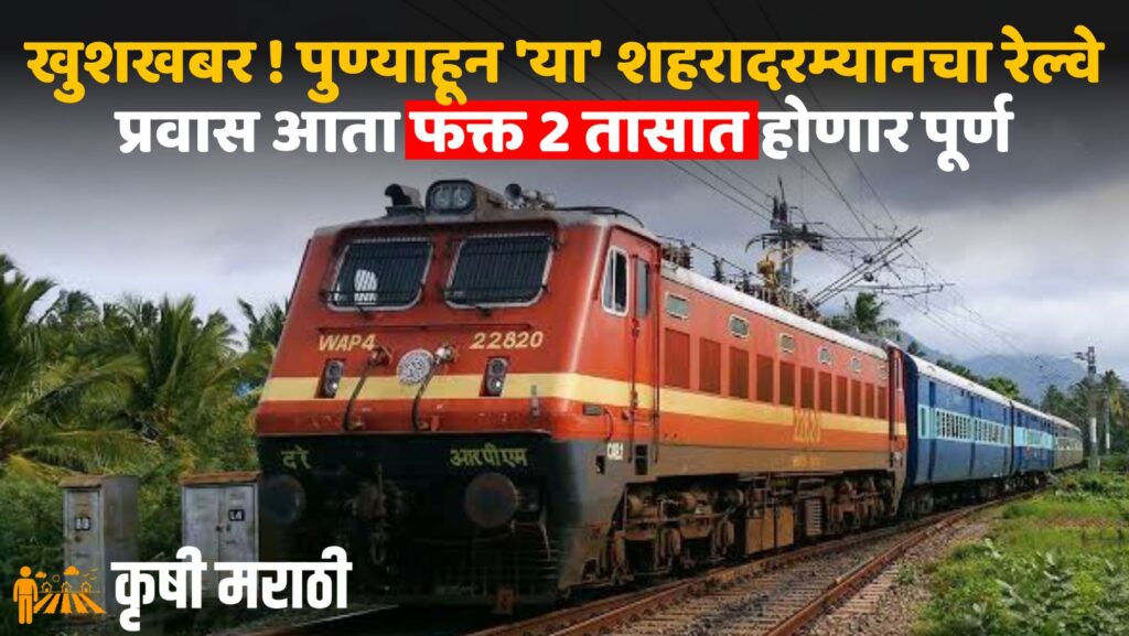 Pune Railway News