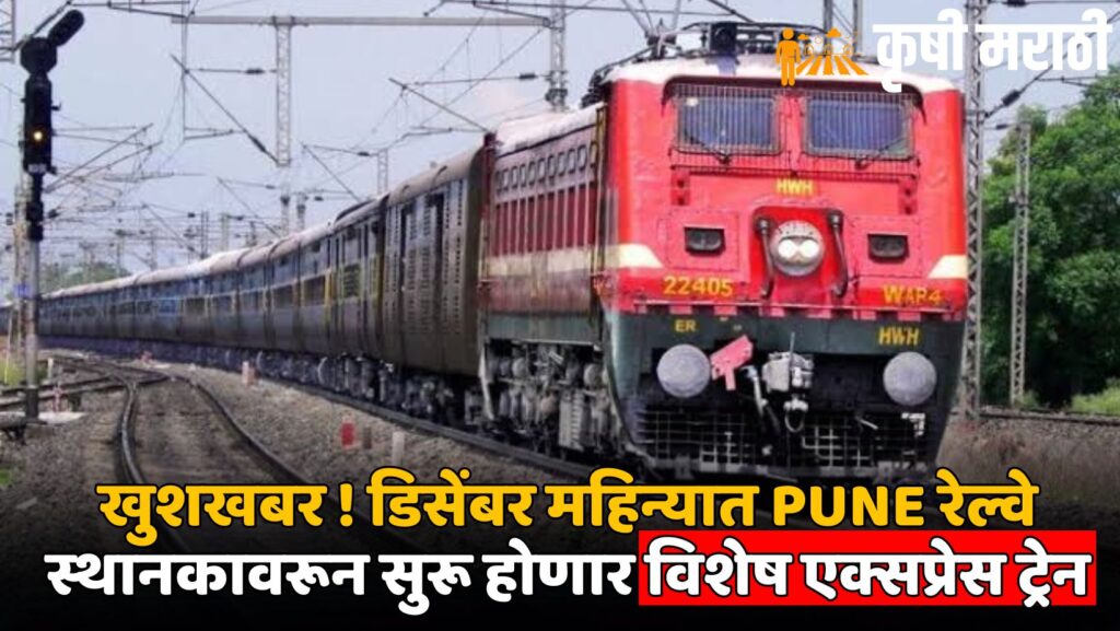 Pune Railway News