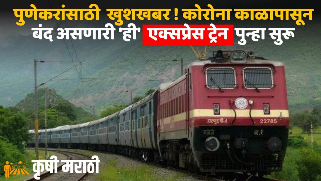 Pune Railway News