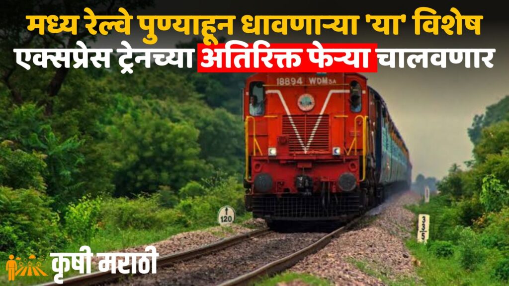 Pune Railway News