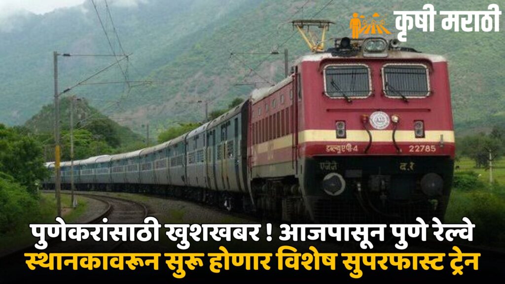 Pune Railway News