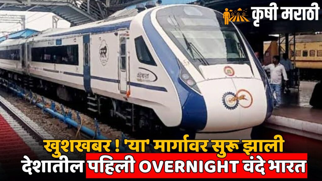 Vande Bharat Express