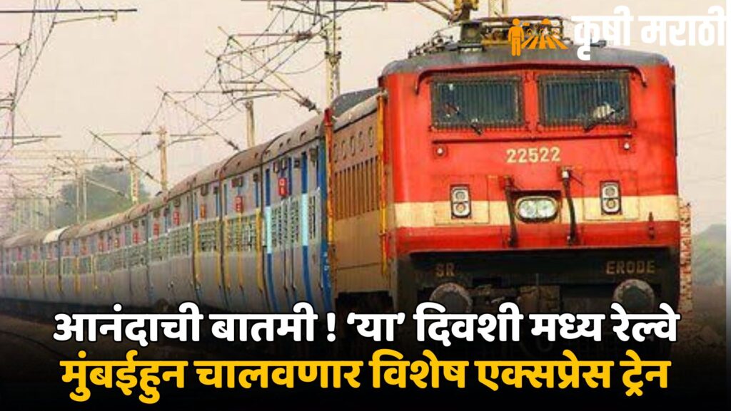 Central Railway News