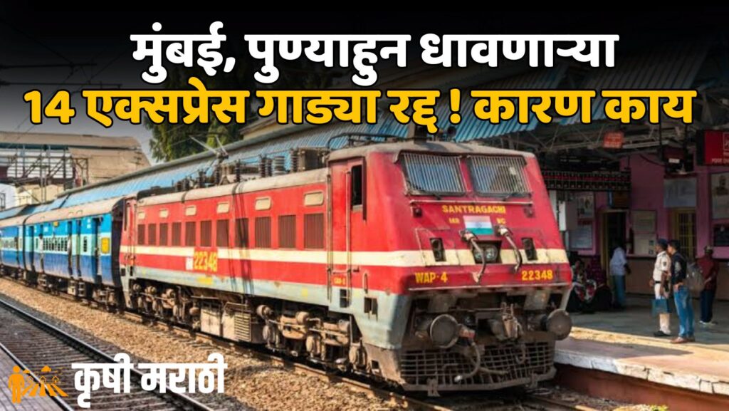 Maharashtra Railway News