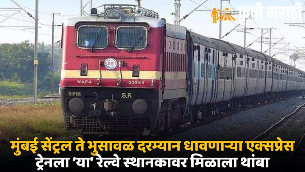 Maharashtra Railway News