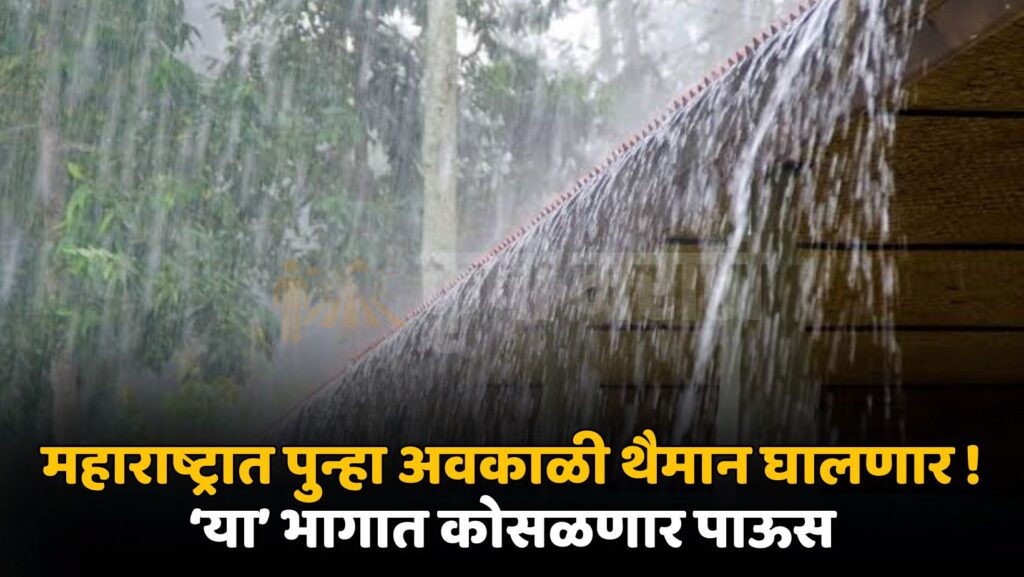 Maharashtra Rain Alert