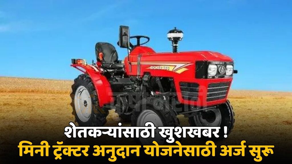 Mini Tractor Subsidy