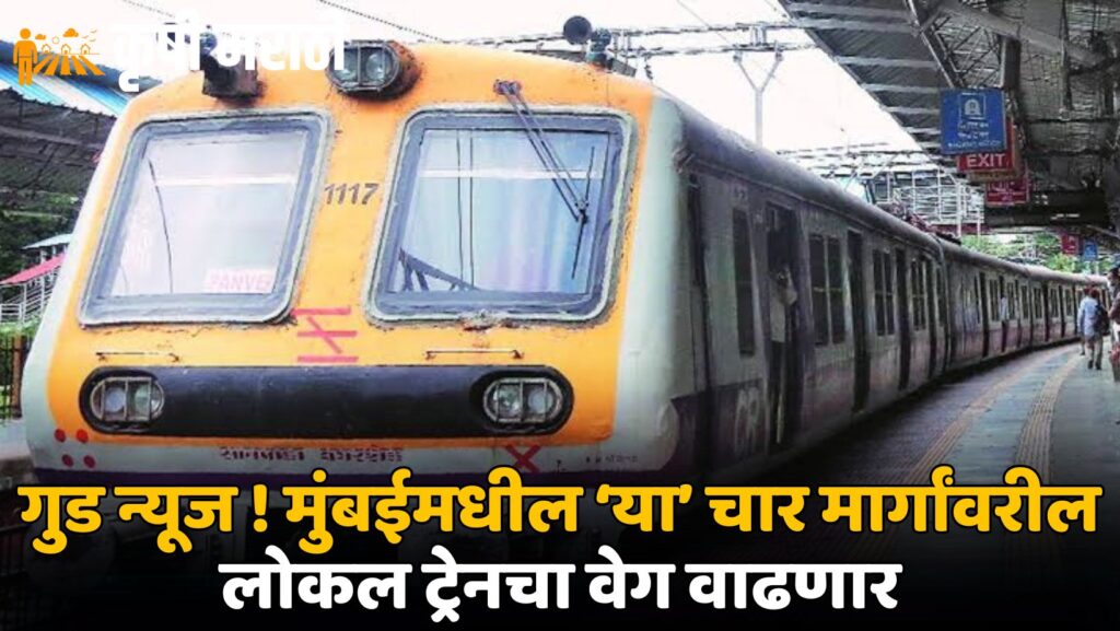 Mumbai Railway News