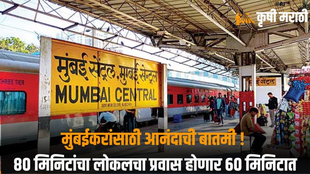 Mumbai Railway News