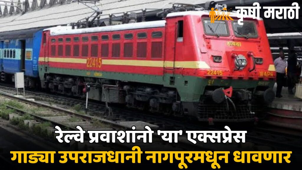 Nagpur Railway News