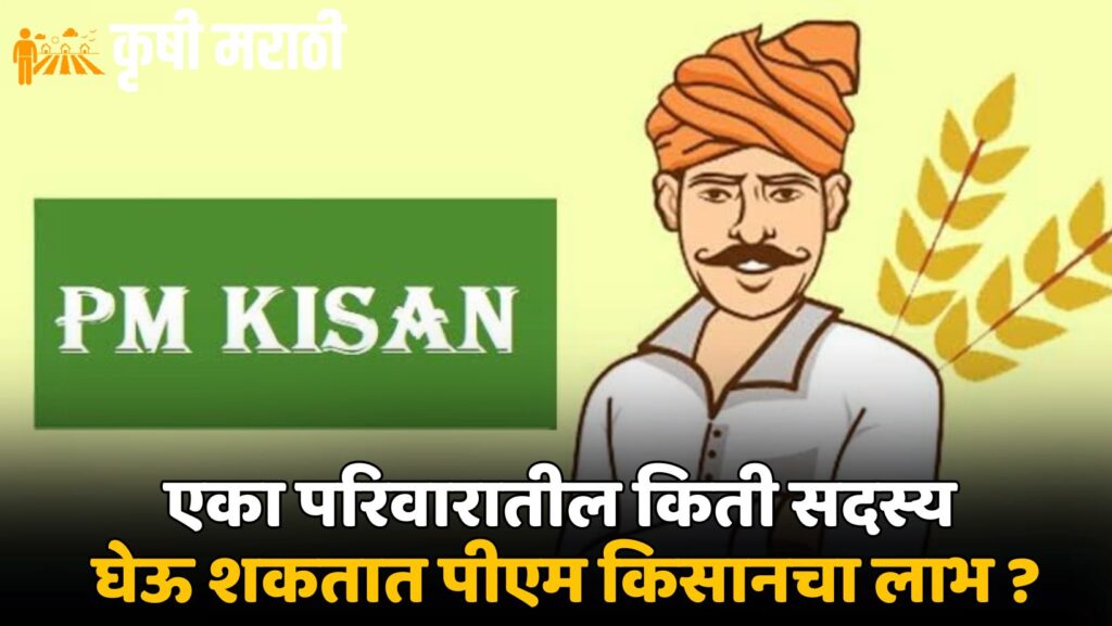 Pm Kisan Scheme Rule