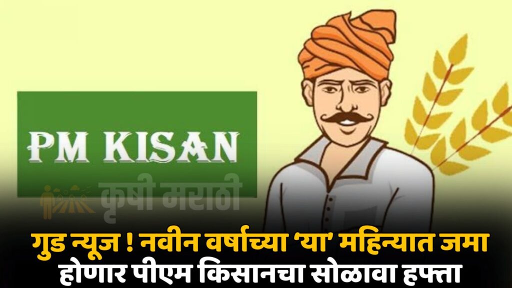 Pm Kisan Yojana