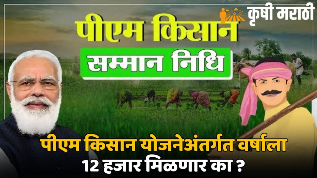 Pm Kisan Yojana Latest News