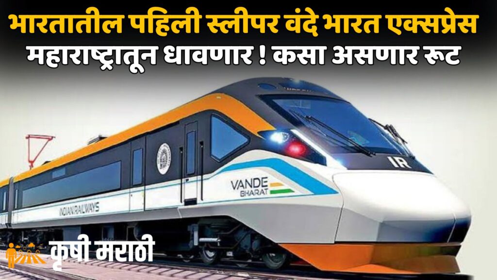 Sleeper Vande Bharat Express