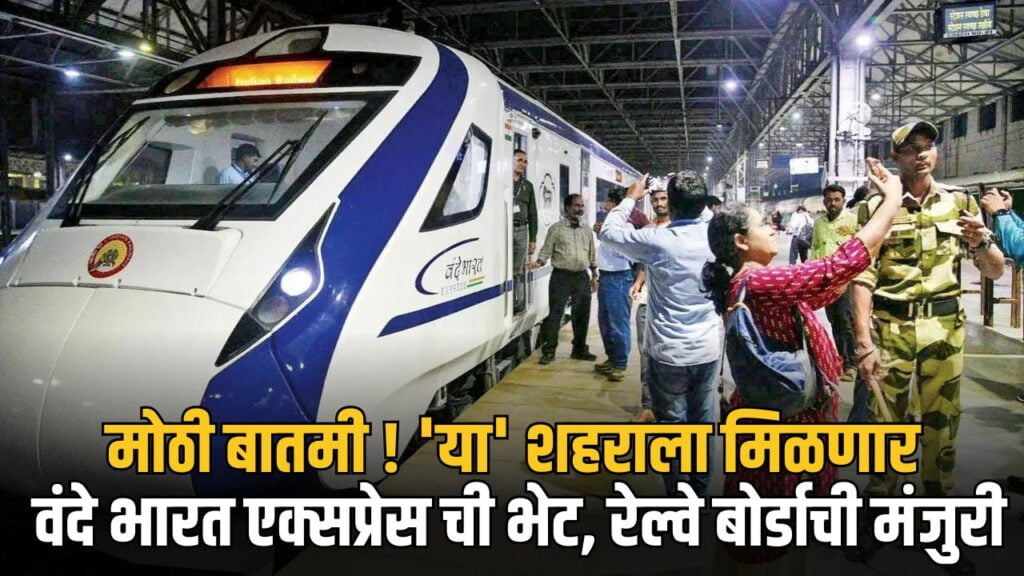 Vande Bharat Express