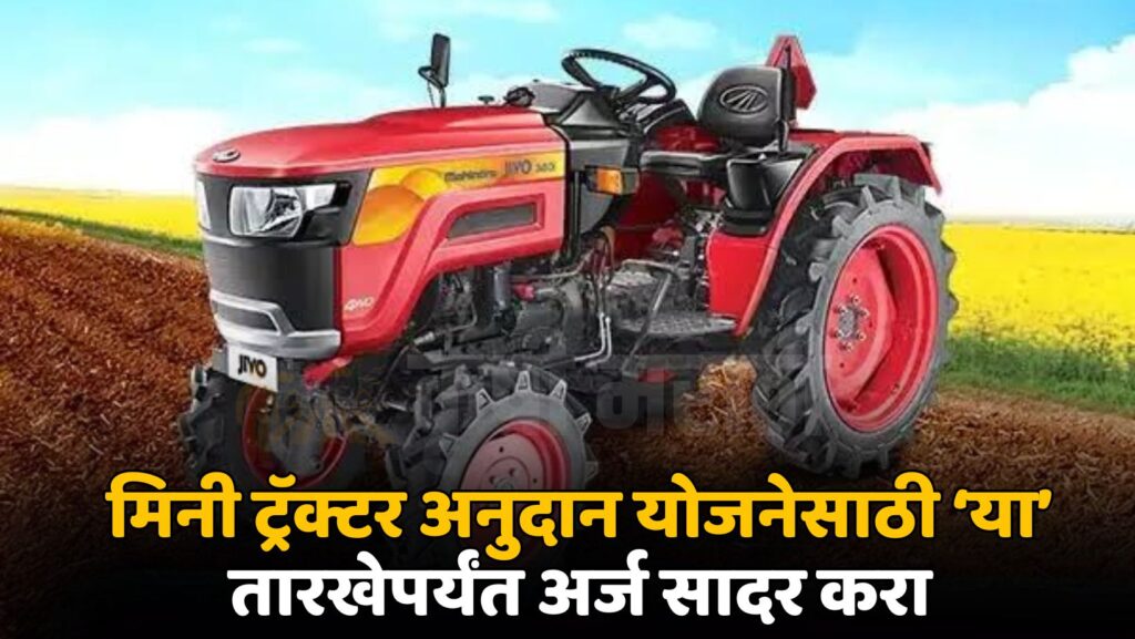 Mini Tractor Subsidy