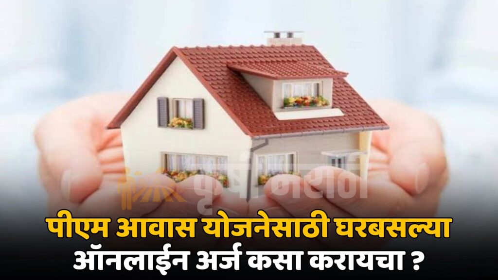 PM Awas Yojana