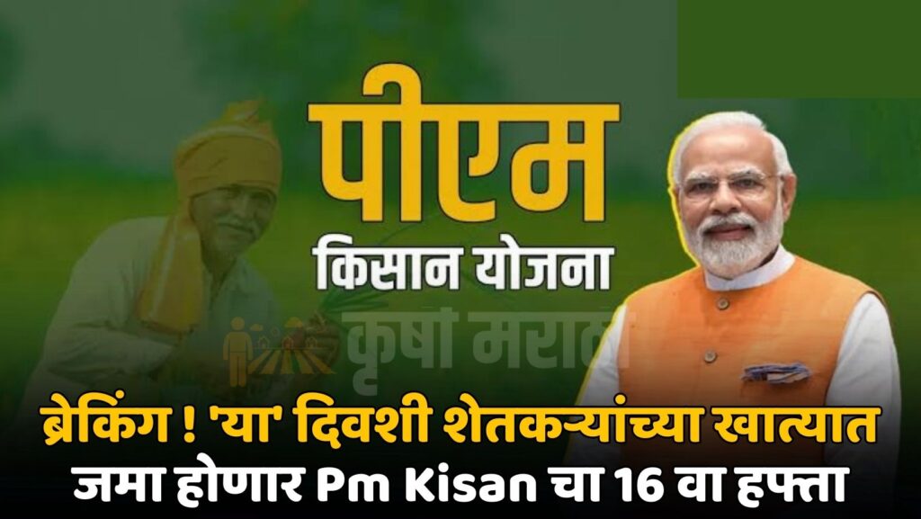 Pm Kisan Yojana