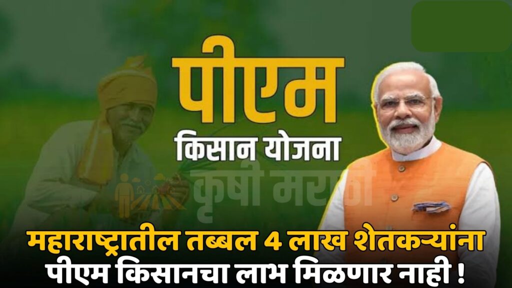 PM Kisan Yojana