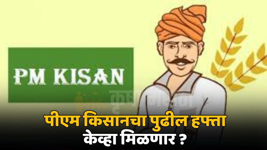 Pm Kisan Yojana News