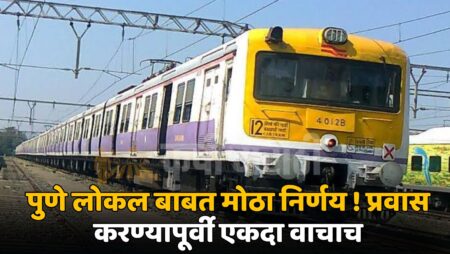 Pune Local Railway News