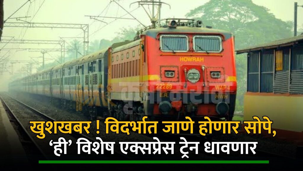 Pune Railway News