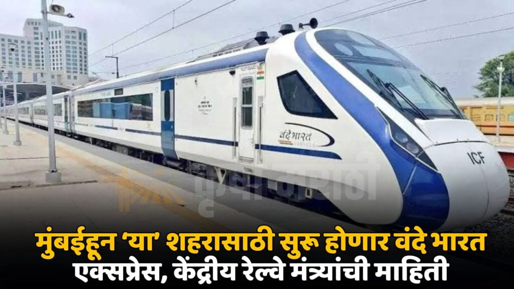 Vande Bharat Railway