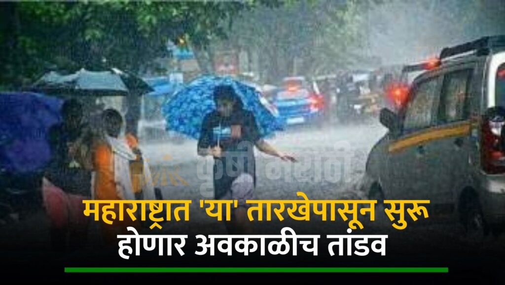 Maharashtra Rain