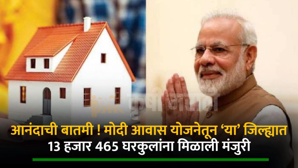 Modi Awas Yojana