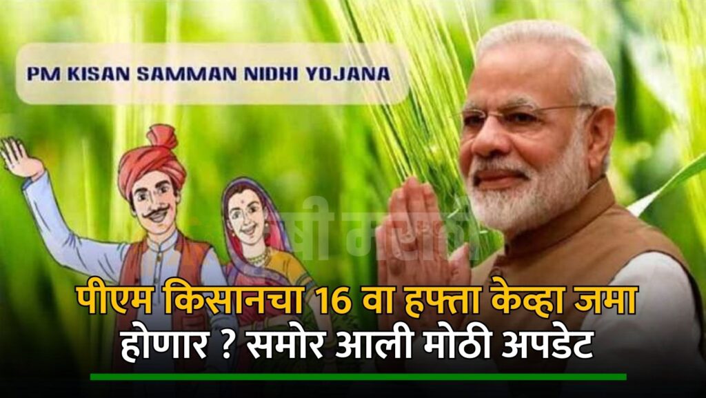 Pm Kisan Yojana