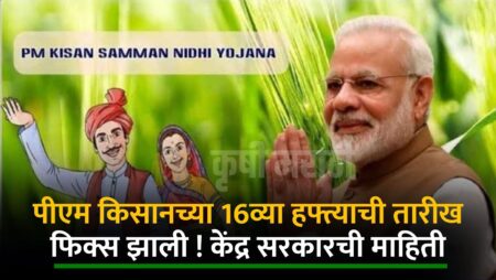 Pm Kisan Yojana