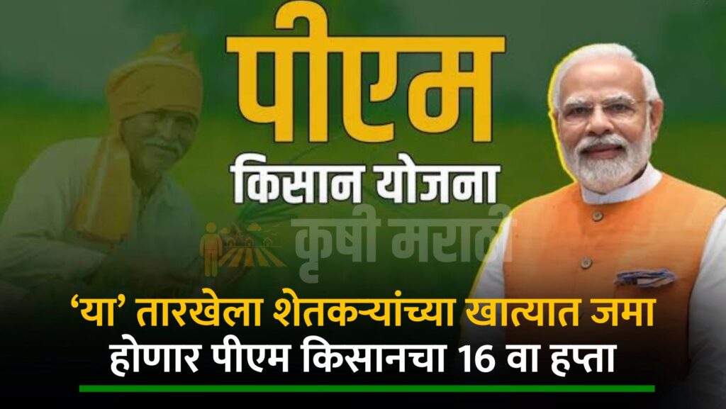 Pm Kisan Yojana Latest Update