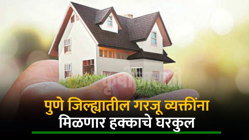 Pune Modi Awas Yojana