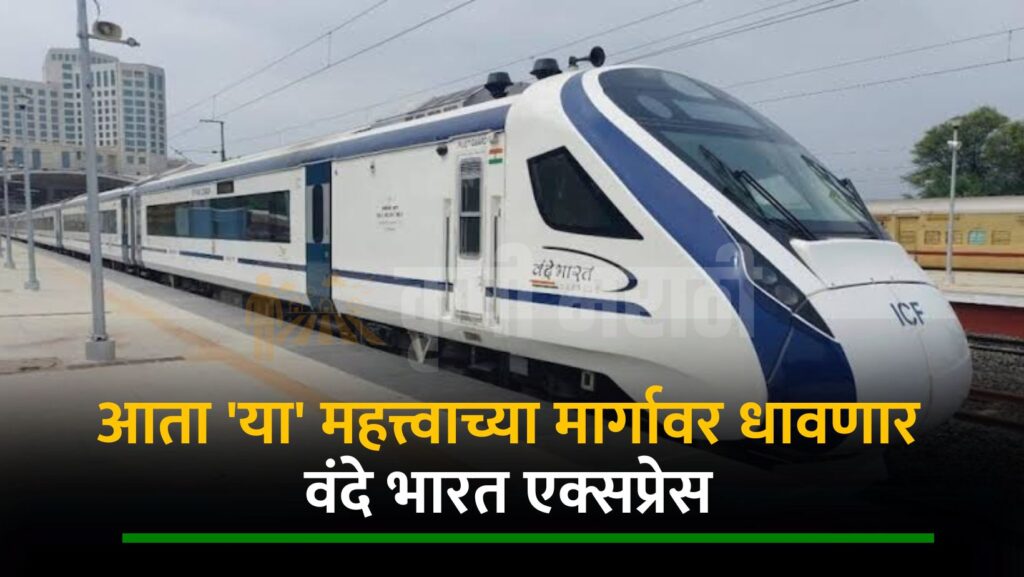 Vande Bharat Train