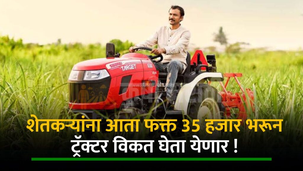 Maharashtra Farmer Scheme