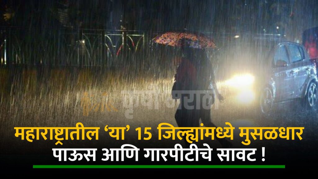 Maharashtra Rain Alert