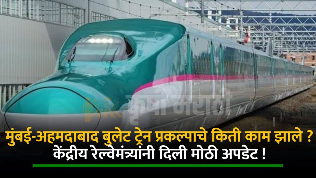 Mumbai-Ahmedabad Railway Project