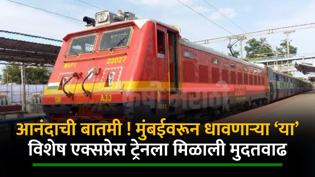 Mumbai Railway News