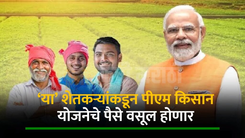 Pm Kisan Yojana