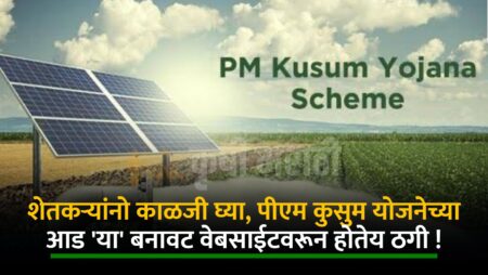 Pm Kusum Yojana