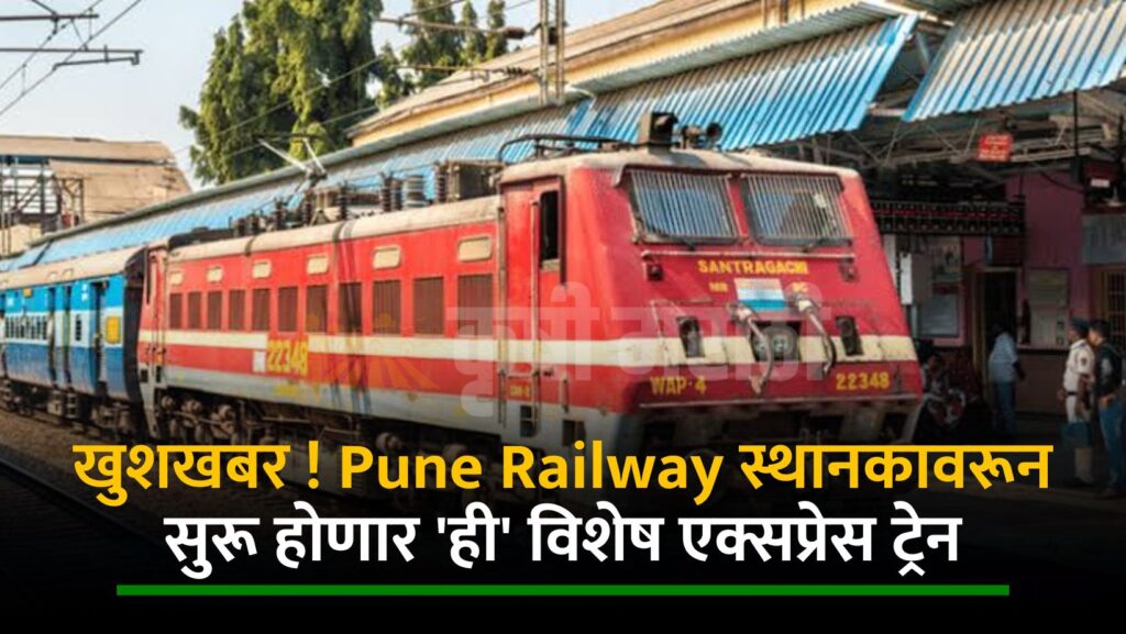 Pune Railway News