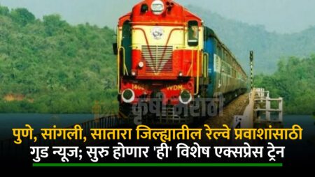 Pune Railway News